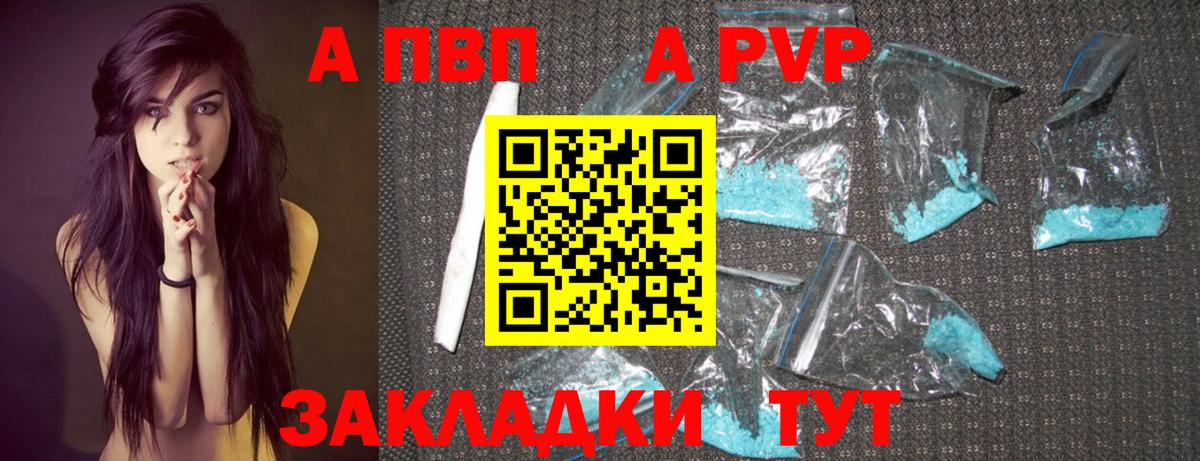 A-PVP мука  A PVP VHQ  Alpha-PVP крисы CK  Вход с VPN  Йошкар-Ола 