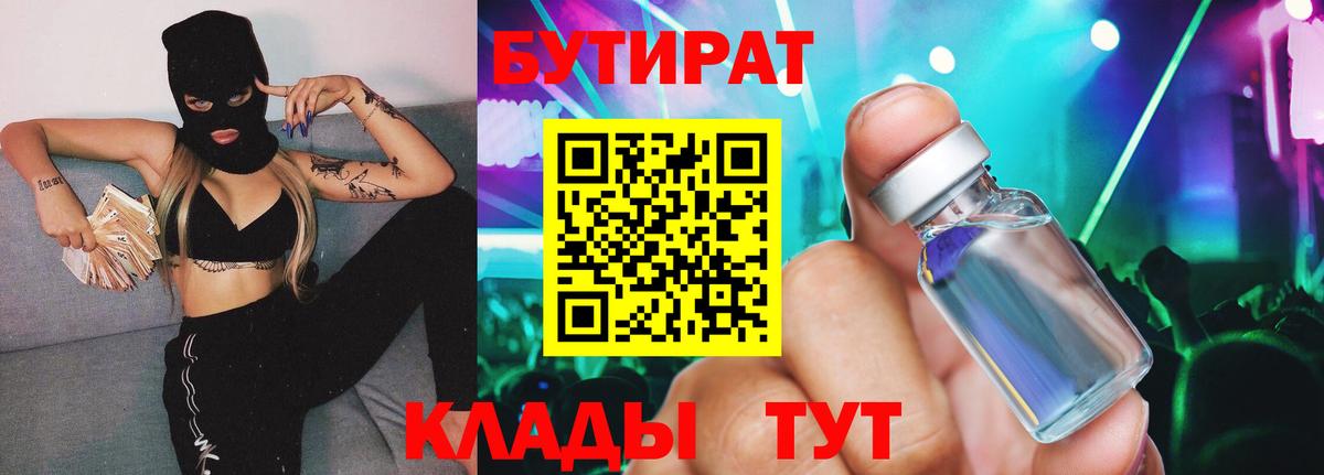 Бутират буратино Йошкар-Ола