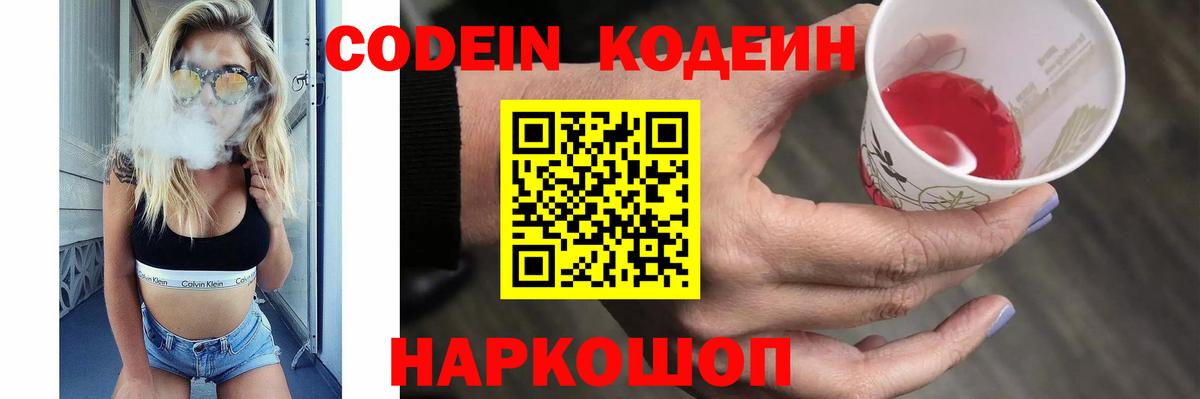 Кодеиновый сироп Lean Purple Drank Йошкар-Ола