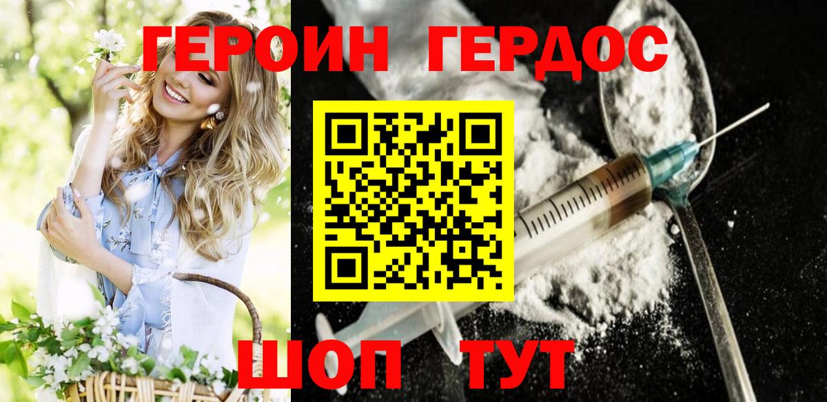 ГЕРОИН белый Йошкар-Ола