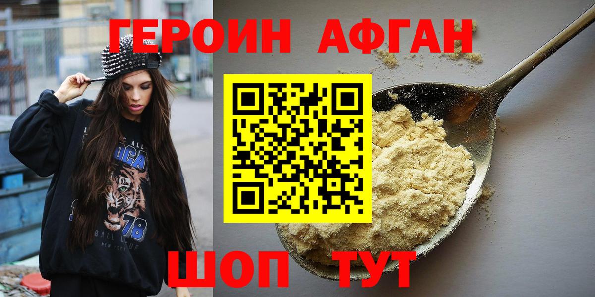 Йошкар-Ола  ГЕРОИН Афган  ГЕРОИН  Вход с VPN 