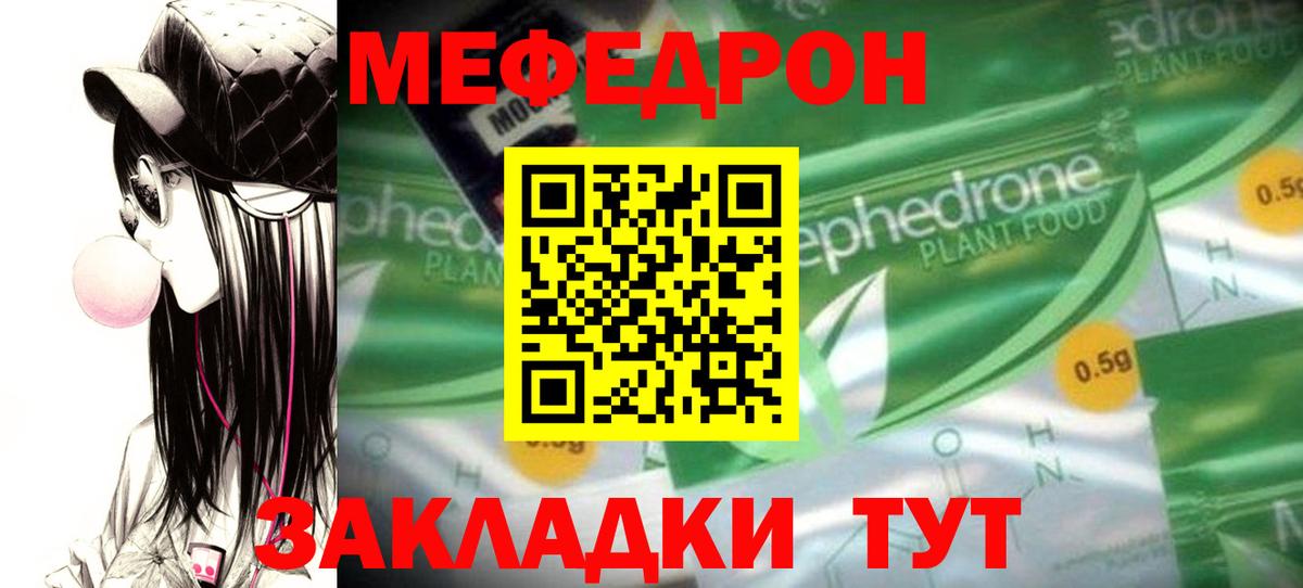 Меф мяу мяу  Йошкар-Ола
