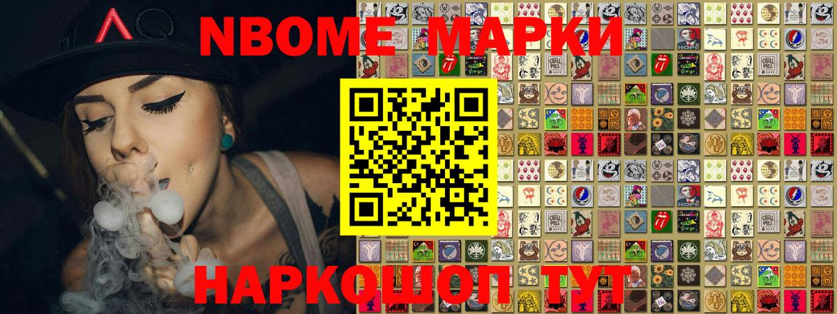 Марки NBOMe 1,8мг Йошкар-Ола